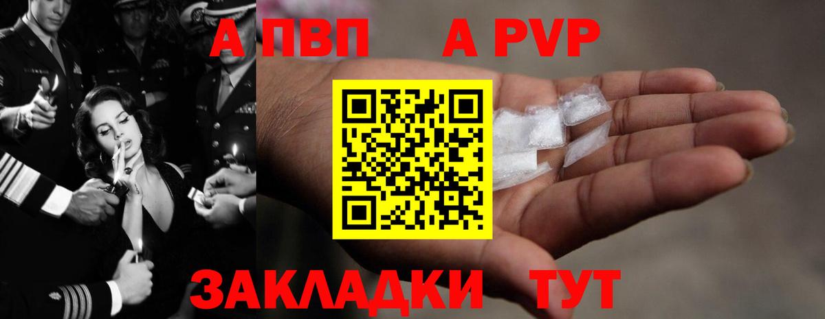 Alpha PVP крисы CK  A-PVP VHQ  Калач-на-Дону  А ПВП СК 