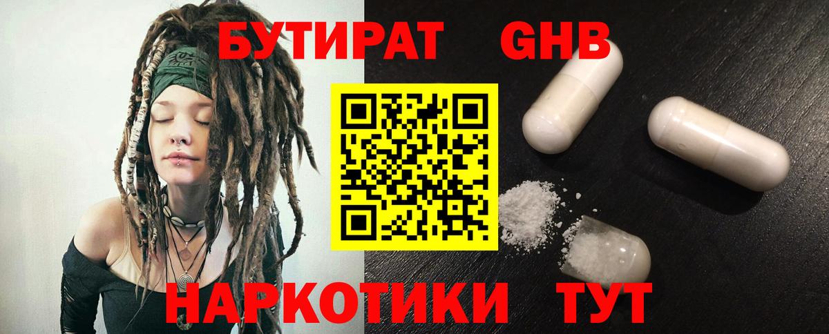 БУТИРАТ BDO Калач-на-Дону