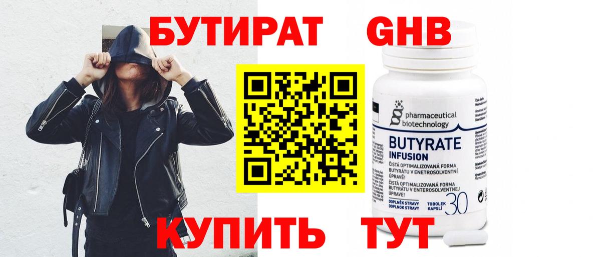 Бутират оксибутират Калач-на-Дону