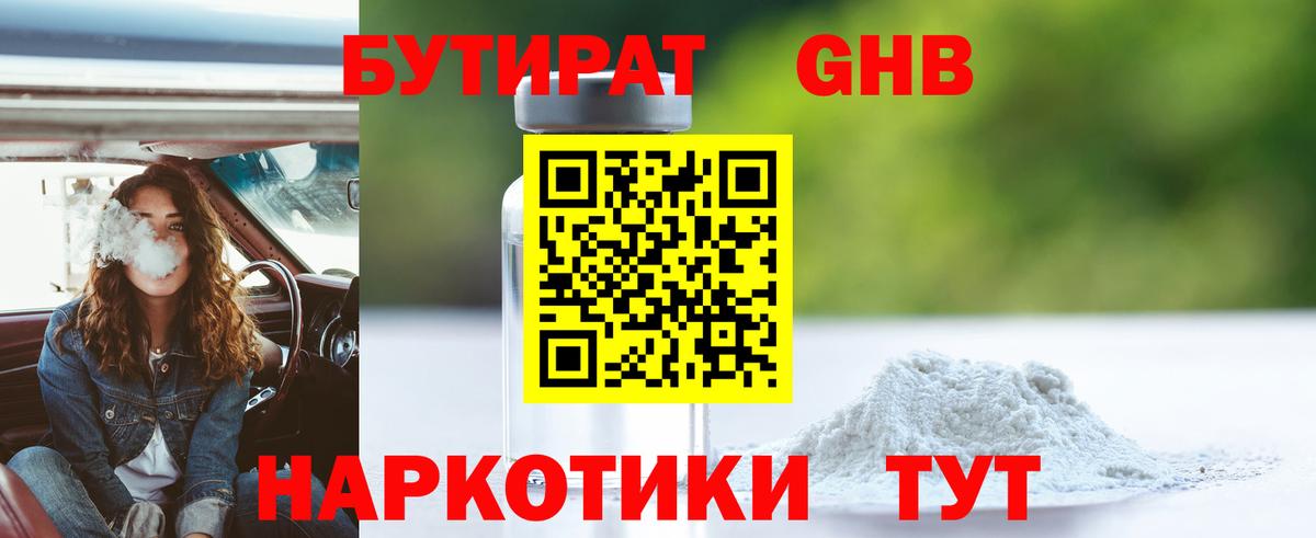 Бутират BDO 33%  Калач-на-Дону 