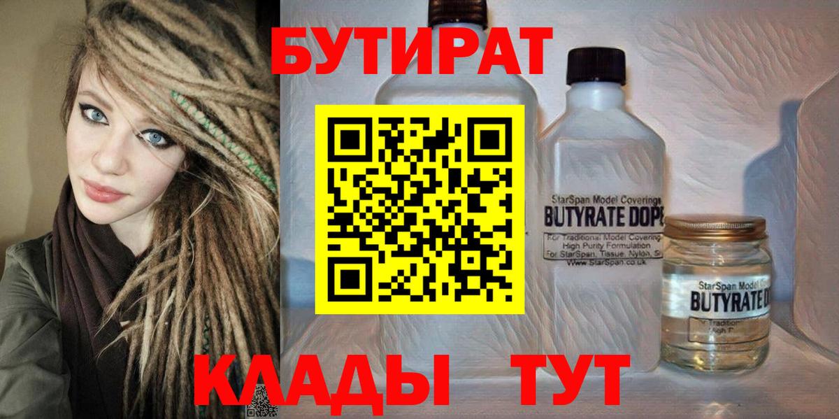 Калач-на-Дону  Бутират  Вход с VPN  Бутират буратино 