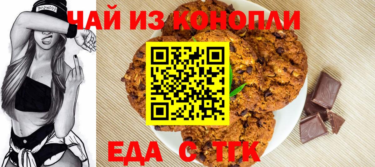 Калач-на-Дону  Печенье с ТГК конопля  Вход с VPN 