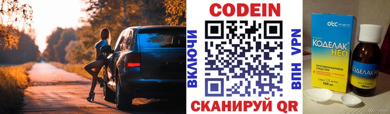 Кодеин напиток Lean (лин) Калач-на-Дону