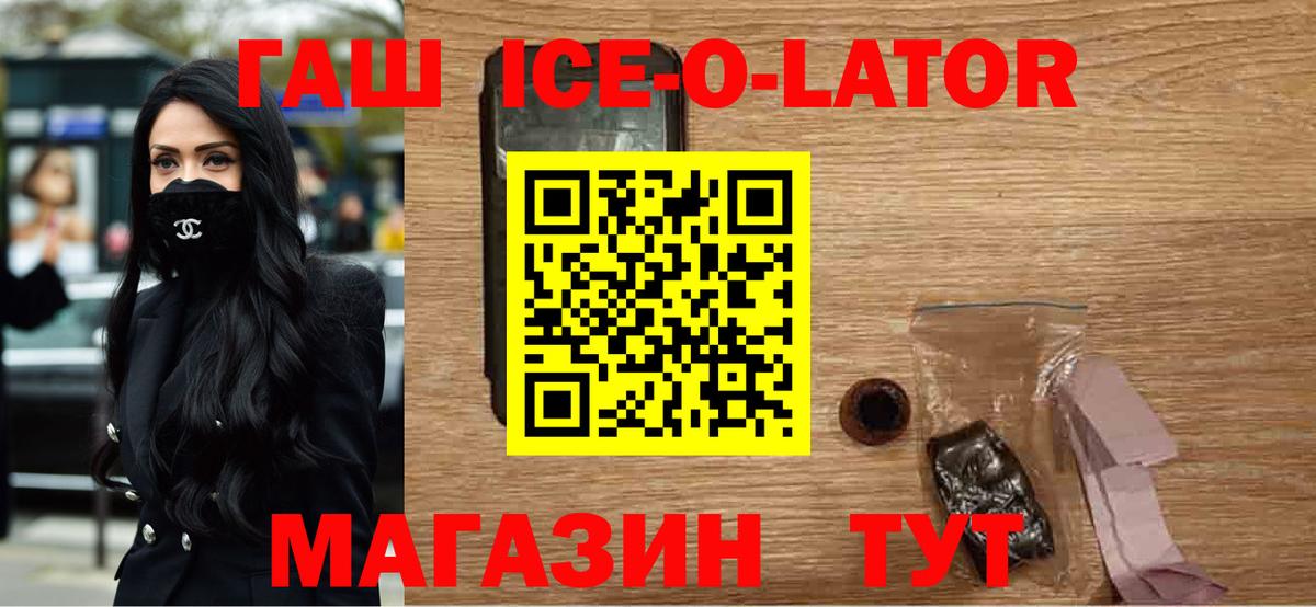 Калач-на-Дону  ГАШИШ ice o lator  ГАШ hashish  Вход с VPN 
