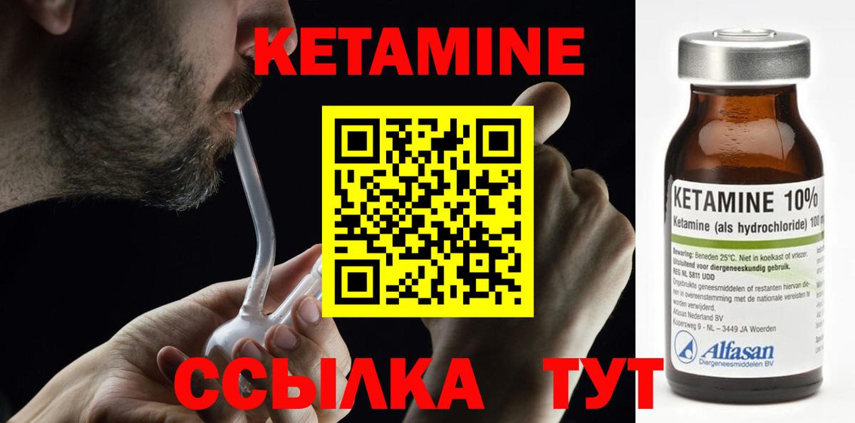 КЕТАМИН VHQ Калач-на-Дону