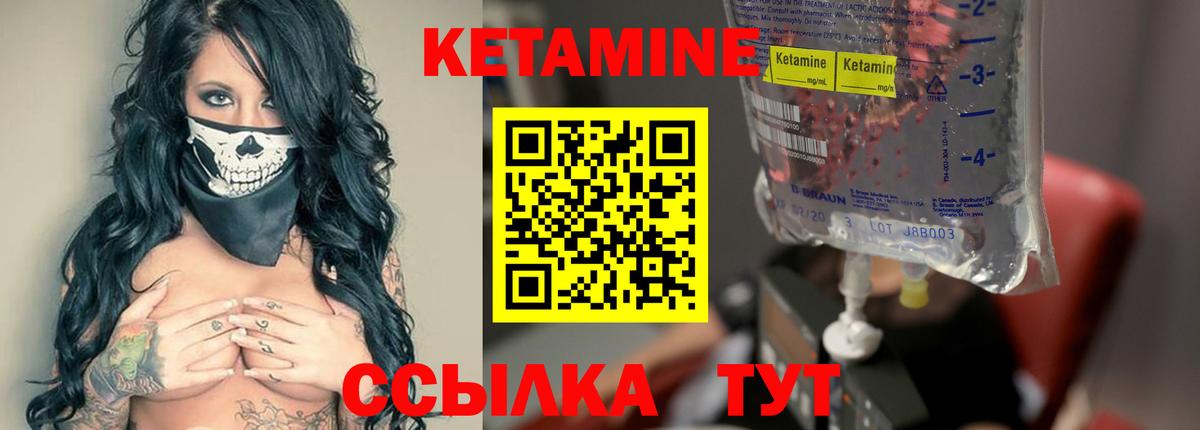 КЕТАМИН ketamine Калач-на-Дону
