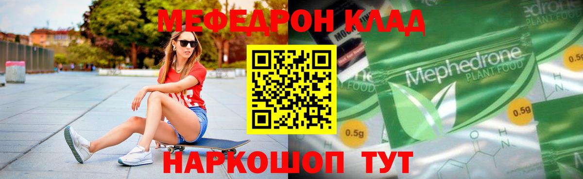 Меф мяу мяу мука Калач-на-Дону