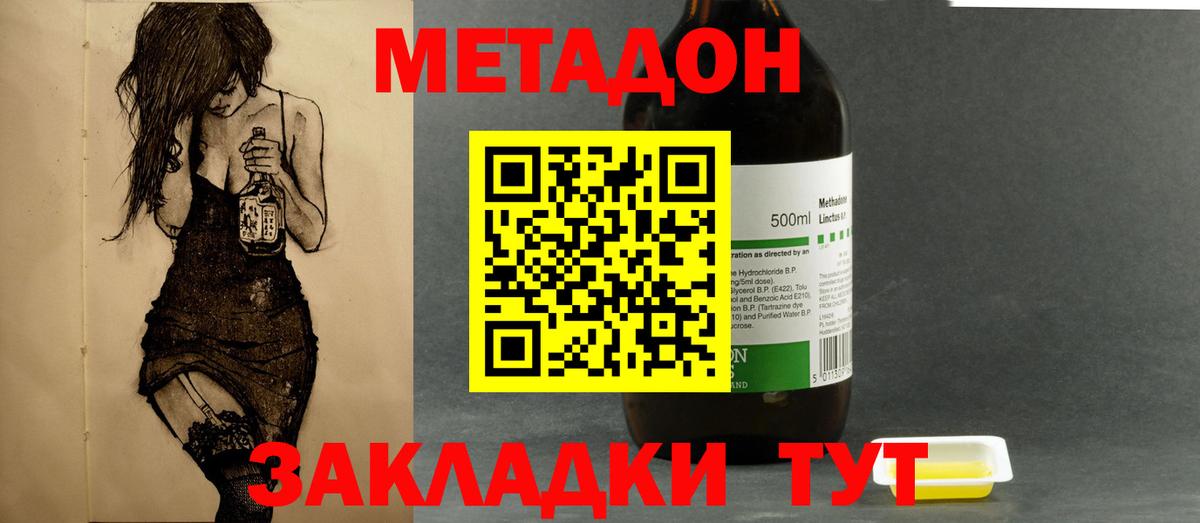 МЕТАДОН VHQ Калач-на-Дону