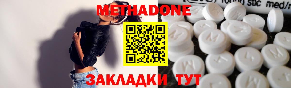 Метадон белоснежный  МЕТАДОН мёд  Калач-на-Дону  Вход с VPN 